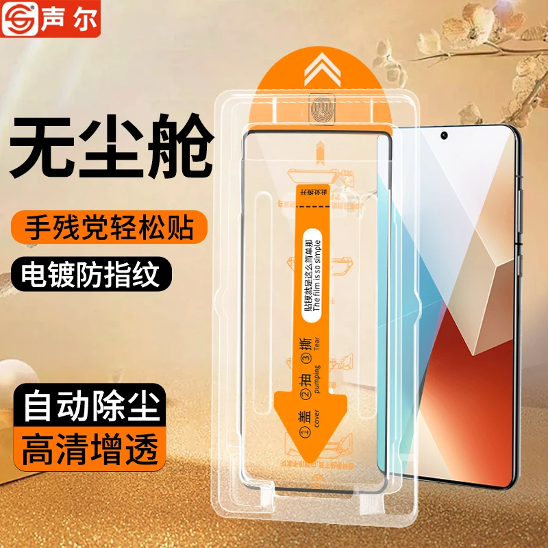 适用红米Note13Pro无尘舱钢化膜Note13/Rpro全屏高清防指纹手机膜