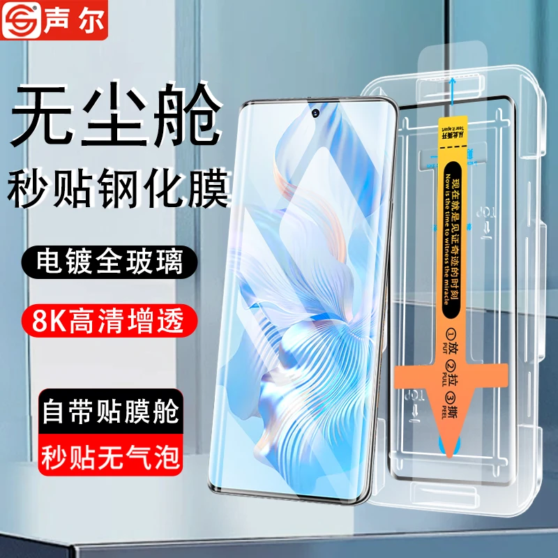 曲屏无尘舱适用荣耀80/Pro手机膜全屏高清防摔防指纹钢化膜秒贴盒