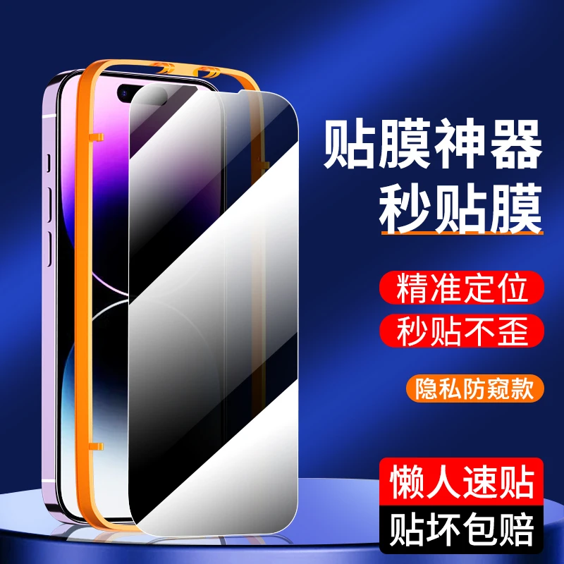 适用苹果16防窥钢化膜iPhone15/14/13/12/11pro高清手机膜Xrxsmax