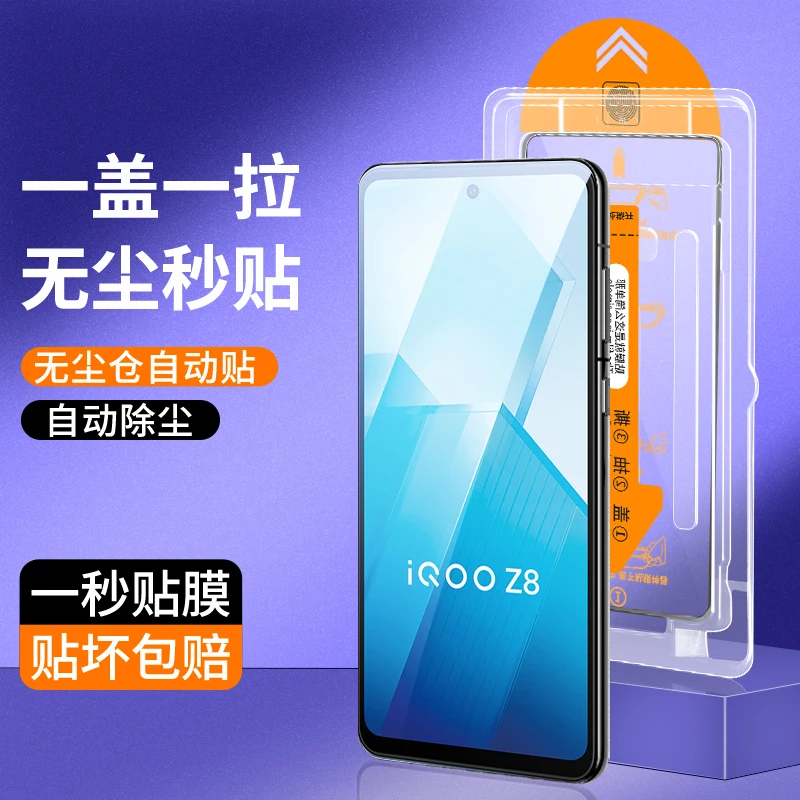 适用iQOO Z8无尘舱钢化膜iQOOZ8x全屏高清增透防指纹秒贴盒手机膜
