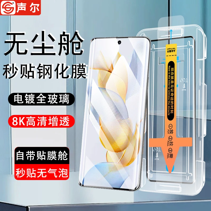 曲屏无尘舱适用荣耀90/Pro手机膜全屏高清防摔防指纹钢化膜秒贴盒