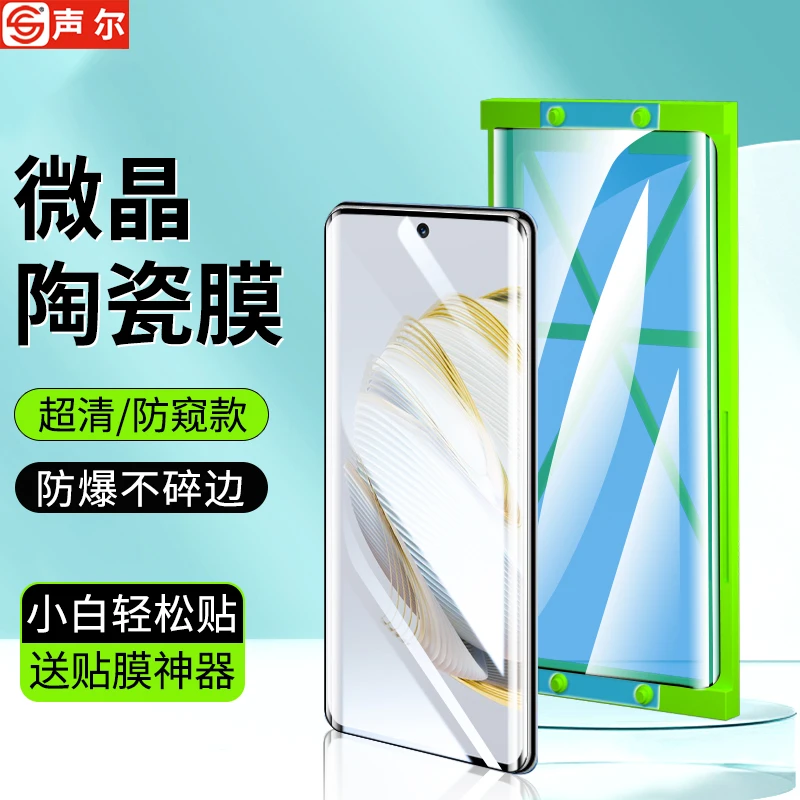 适用华为nova10微晶陶瓷膜nova10pro防窥曲屏高清全胶钢化手机膜