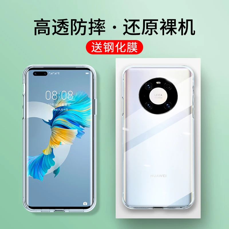 华为Mate40Pro手机壳Mate40EPro全包透明超薄硅胶气囊防摔保护套