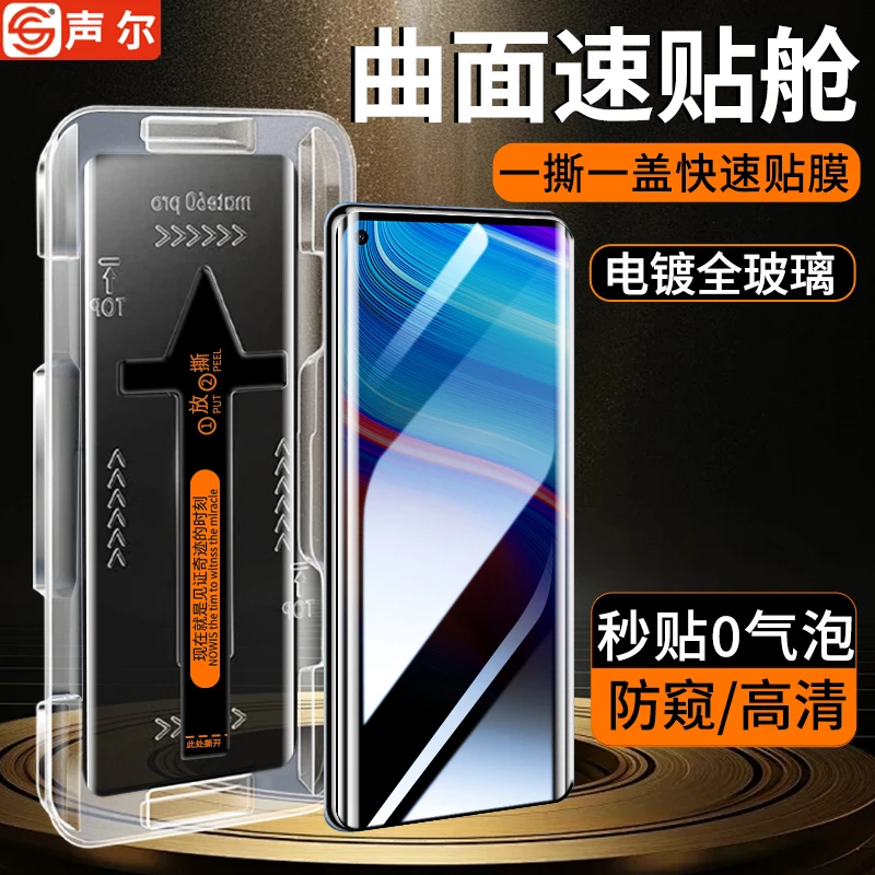 秒贴盒适用真我X7pro至尊/GT大师探索版曲面钢化膜防窥高清手机膜