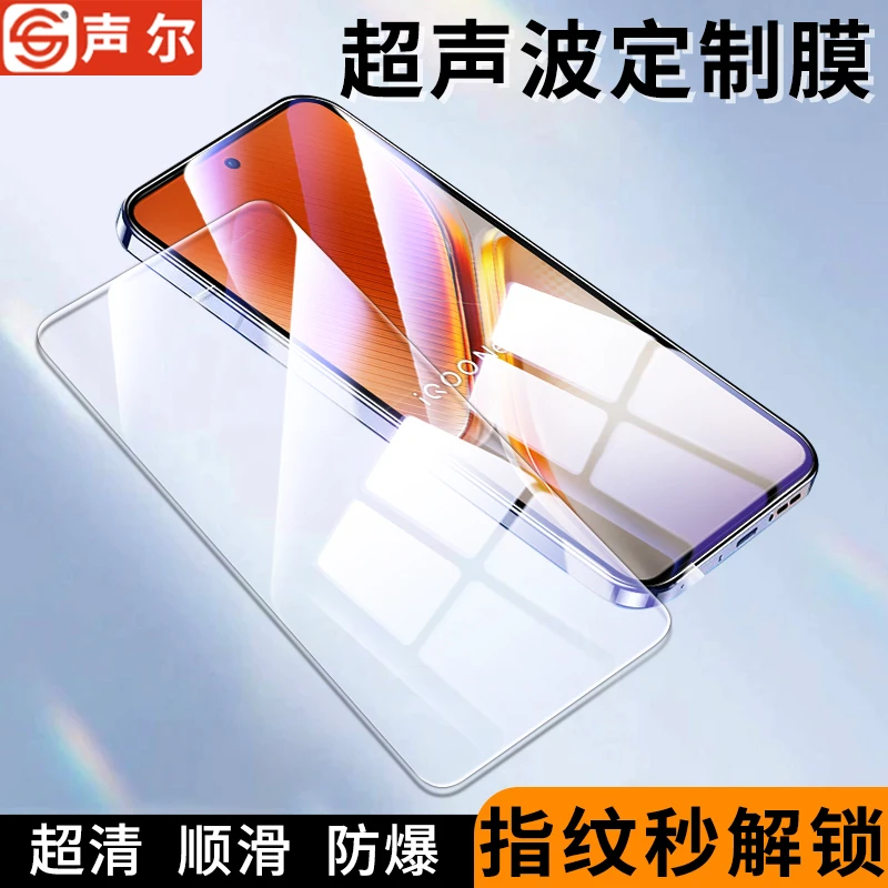 【超声波秒解锁】适用iQOONeo10/pro+无尘舱全屏高清防爆手机钢化膜