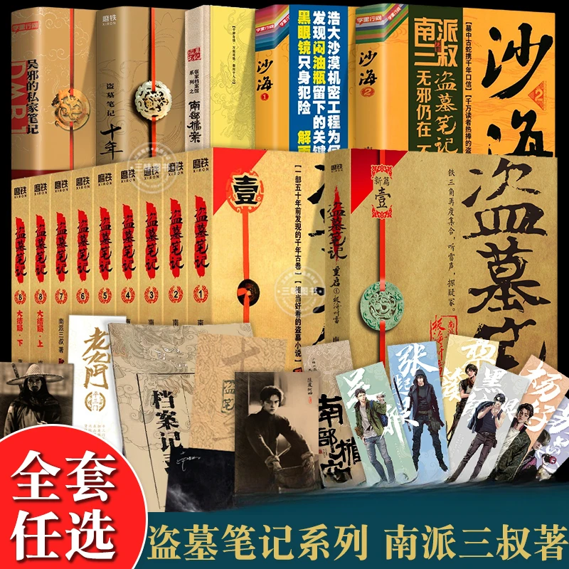 盗墓笔记全集 1-9册套装 单册任选典藏版 南派三叔  盗墓笔记全集
