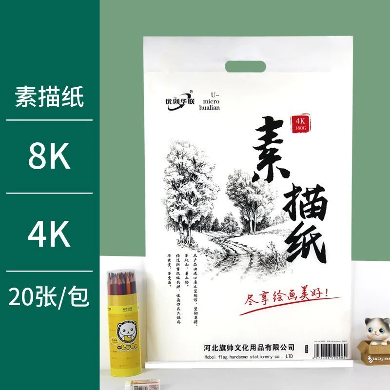 4开素描纸8k水彩纸丙烯画画纸8开水粉纸4k美术纸a4纸绘画纸速写纸