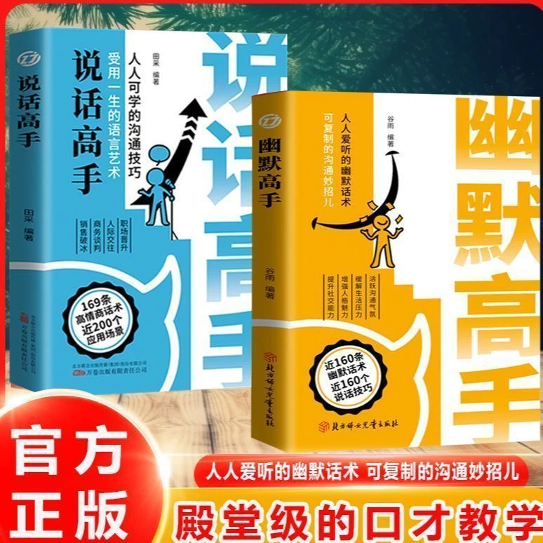 幽默高手活跃沟通气氛缓解生活压力增强人格魅力提升社交语言能力