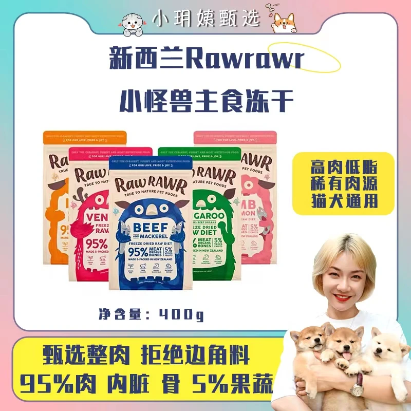 新西兰Rawrawr小怪兽消化猫粮增肥发腮猫猫主食冻干犬猫通用