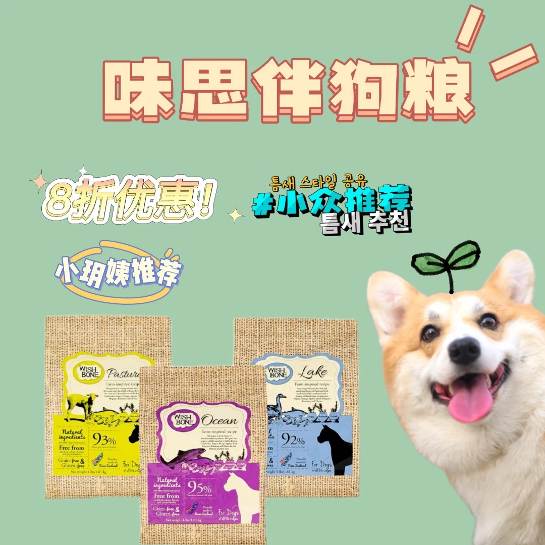 新西兰味思伴无谷狗粮低敏帝王鲑羊肉鸭肉低温犬粮全犬期通用