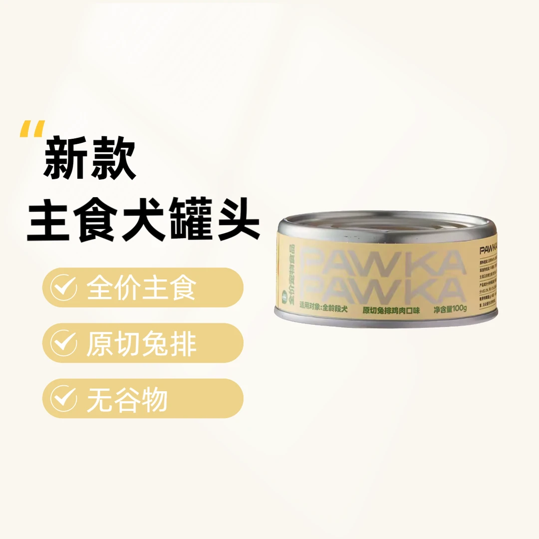 PAWKA泡咔狗主食罐头主幼成狗狗湿粮罐头通用