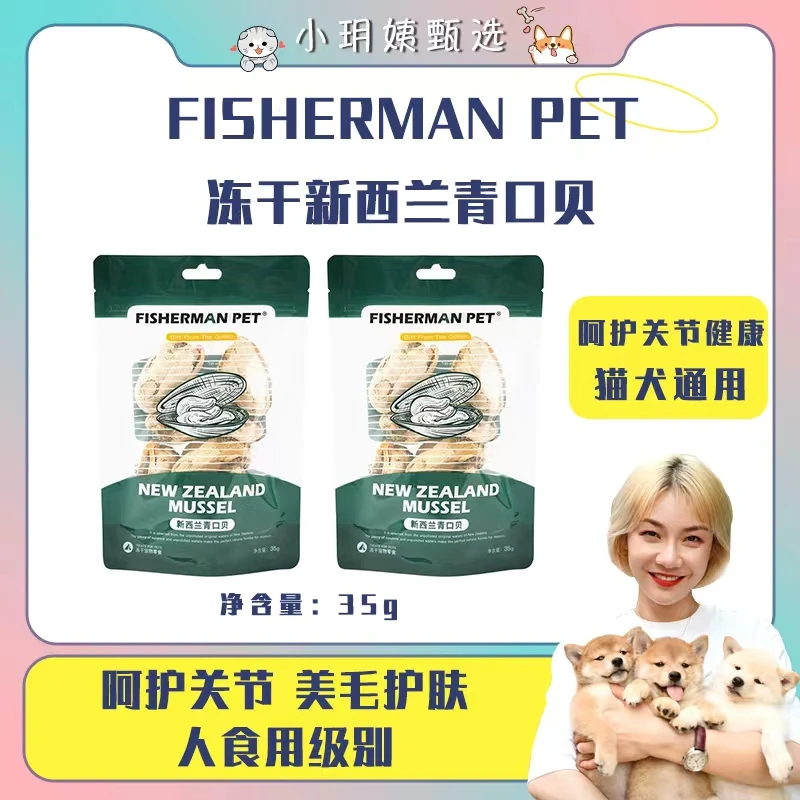 渔夫牧场冻干青口贝猫咪狗狗通用高蛋白新鲜多种营养零食35g关节