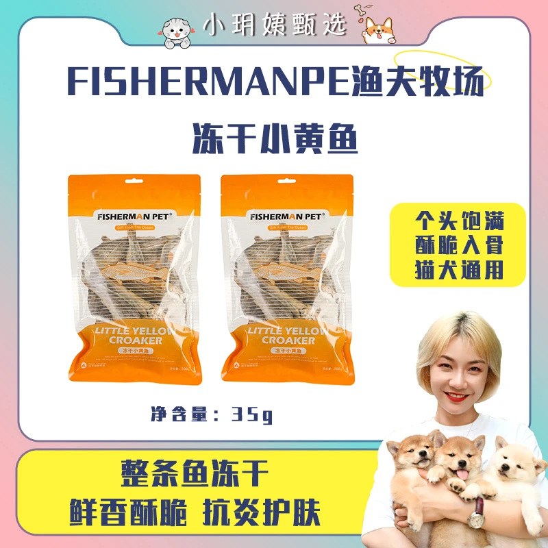 渔夫牧场冻干小黄鱼猫咪狗狗宠物零食100g通用营养无添加