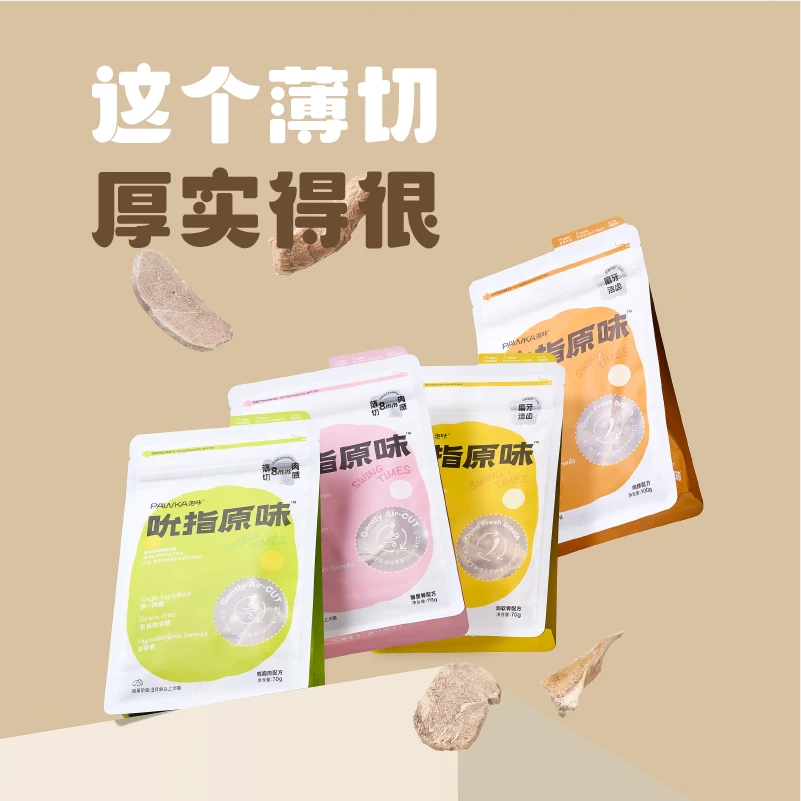 【临期清仓】PAWKA泡咔吮指原味狗通用零食冻干磨牙冻干软骨