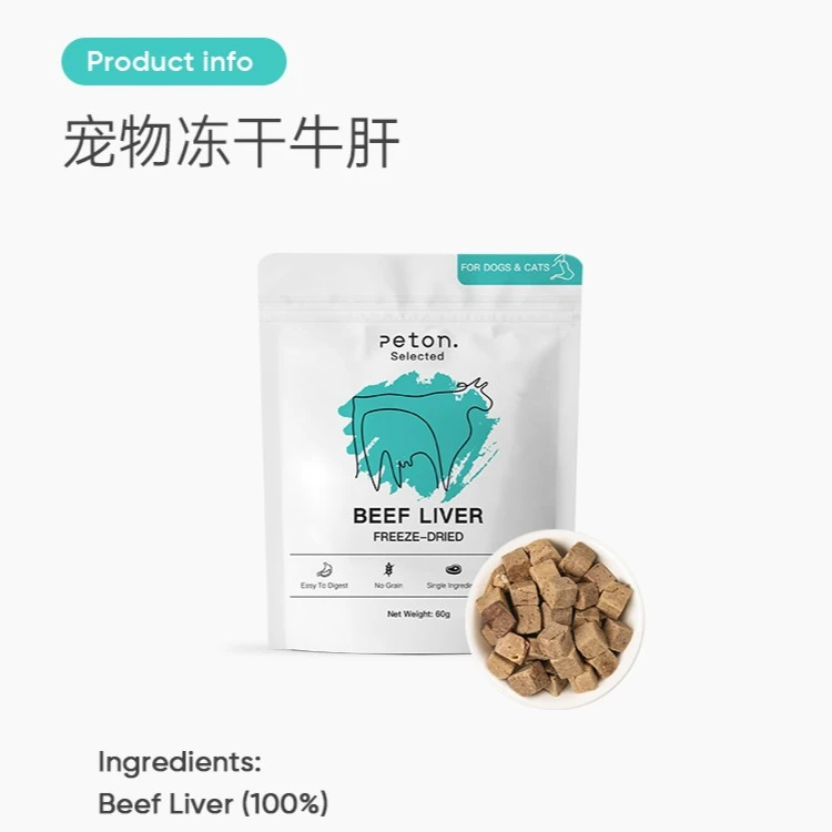 Peton犬猫通用冻干牛肝粒奖励拌饭零食增加适口性猫猫狗增肥发腮
