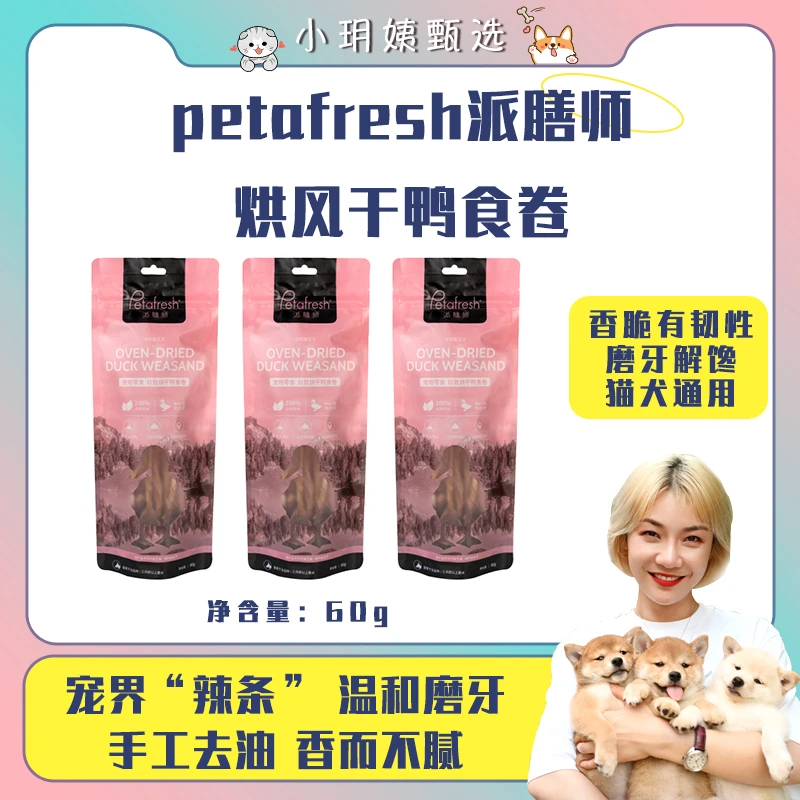 派膳师烘风干鸭食卷天然冻干狗狗零食大小型通用肉干新鲜促消化