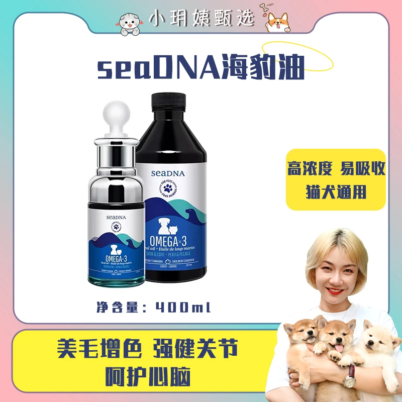 加拿大seadna海豹油宠物鱼油猫咪狗狗用美毛护肤增色爆毛防掉毛