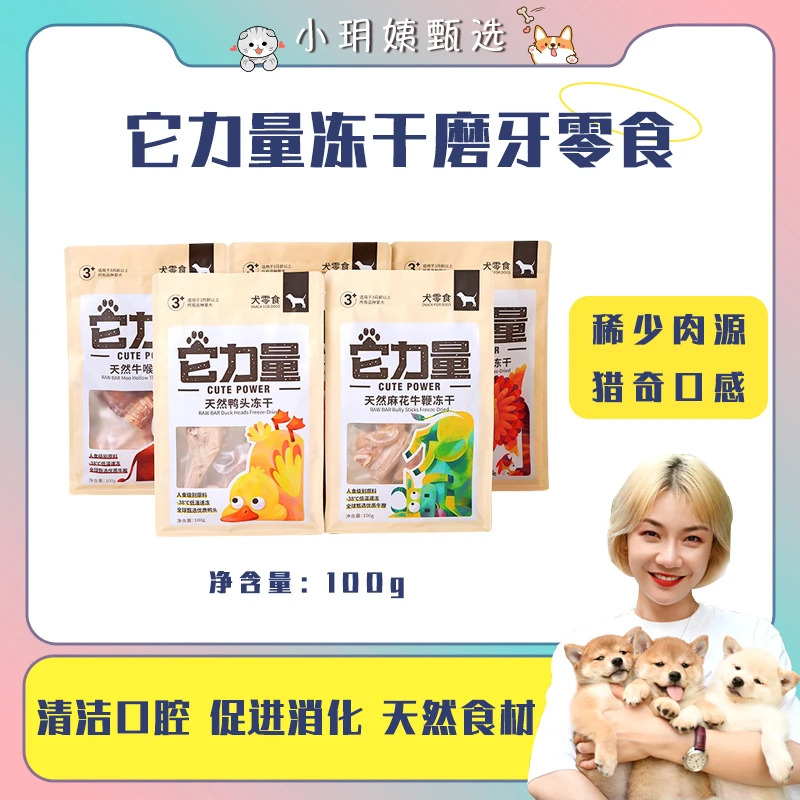 它力量冻干鸭头宠物洁齿麻花牛鞭猪鼻子牛喉管磨牙耐咬狗狗零食