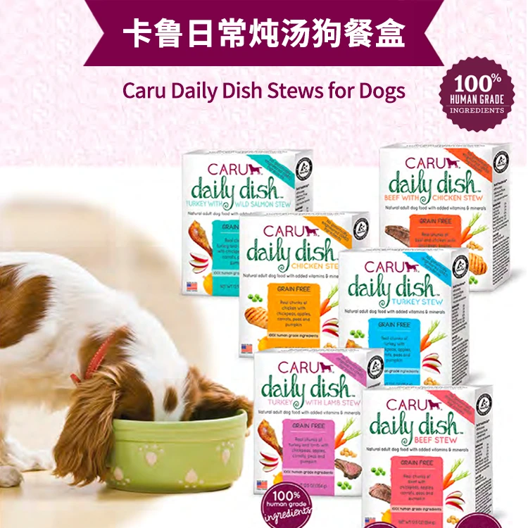 美国进口CARU卡鲁牛肉炖火鸡狗狗主食罐头天然湿粮餐盒