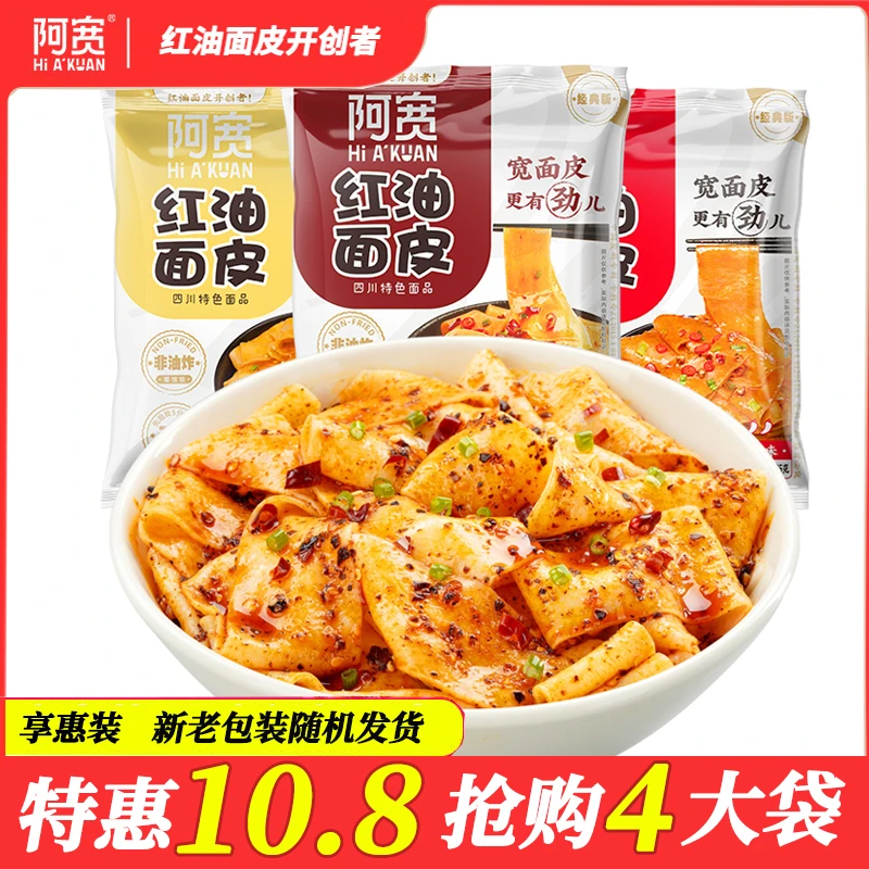 阿宽红油面皮干拌方便面泡面宵夜宿舍充饥解馋方便速食即食美食