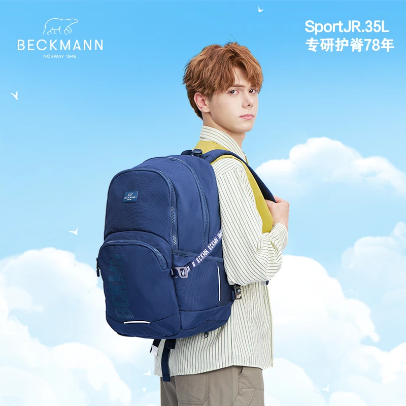 挪威BECKMANN/贝克曼护脊书包35L初高中大学生大容量男女双肩背包