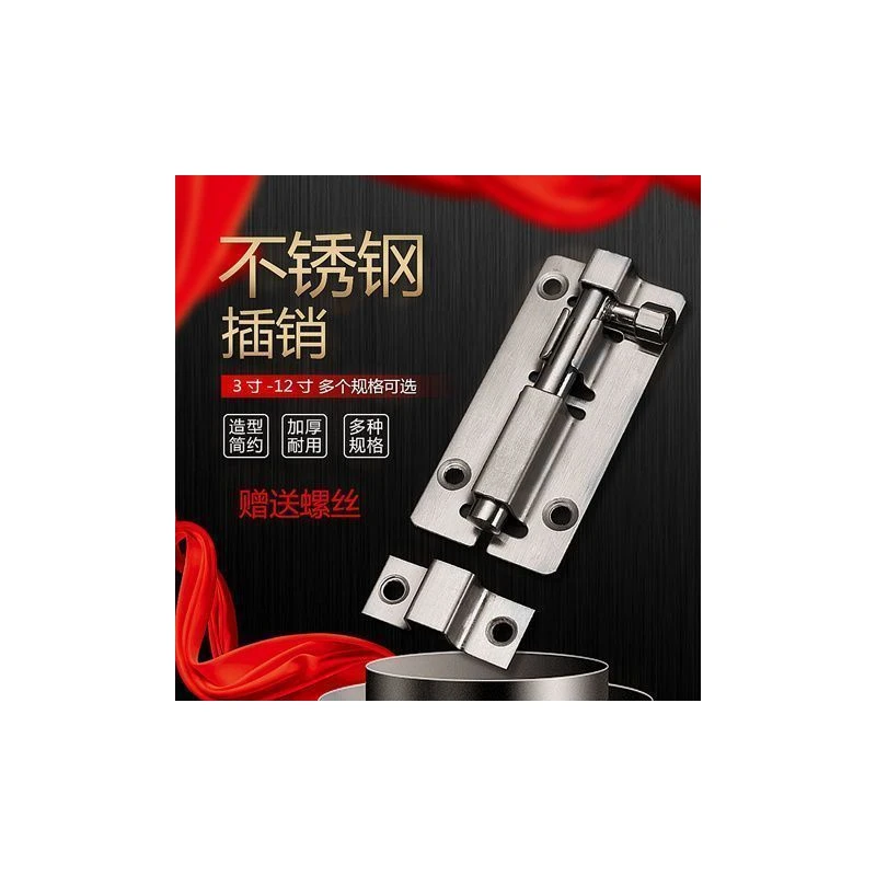 304不锈钢插销门栓门扣木门窗防盗插销锁卫生间加厚明装老式门销