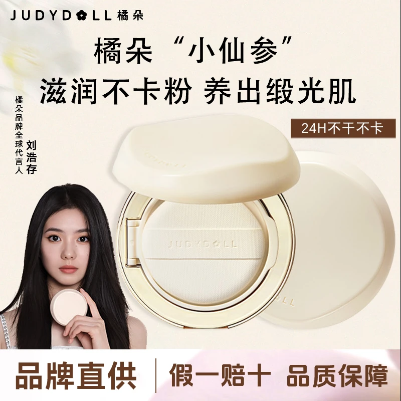 橘朵小仙参干皮气垫冰川款干皮粉底液遮瑕持妆不易脱妆水光气垫女
