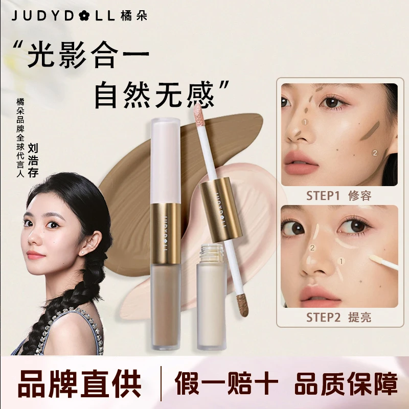 Judydoll橘朵双头高光修容液哑光高光棒遮瑕遮斑眼影鼻影泪沟提亮