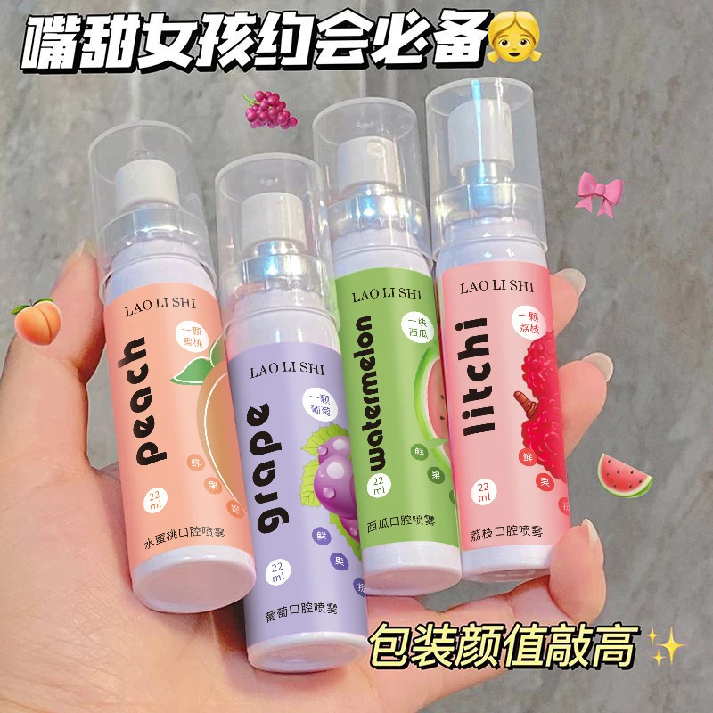 劳丽诗水果口腔喷雾去口气清新男女接吻口喷便携式持久留香持久型