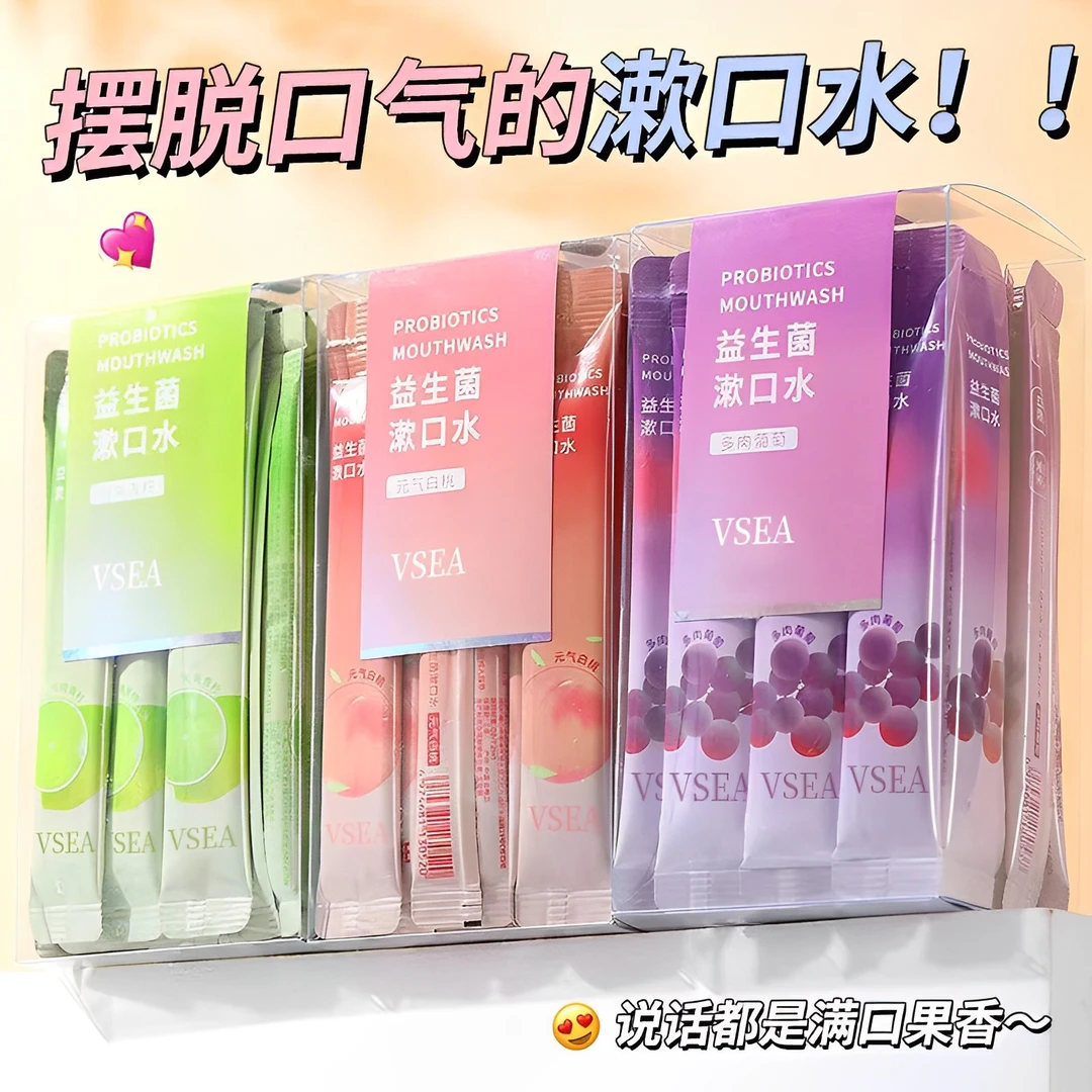 升级版漱口水多口味益生菌果香一次性漱口水便携清新口气留香学生
