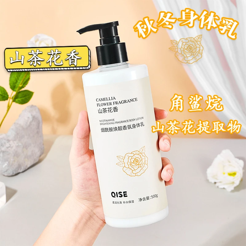 【500g大瓶装】山茶花烟酰胺身体乳嫩白持久留香防干裂补水保湿滋润