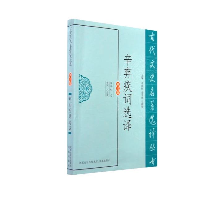 古代文史名著选译:陆游诗词选译 辛弃疾词选译 欧阳修诗文选译