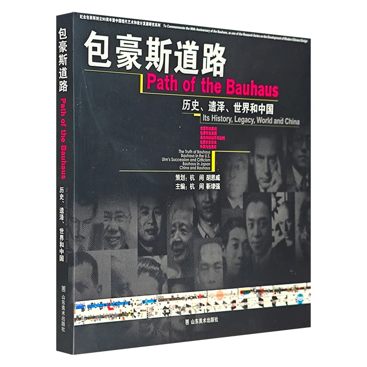 包豪斯道路-历史.遗泽.世界和中国【微瑕】