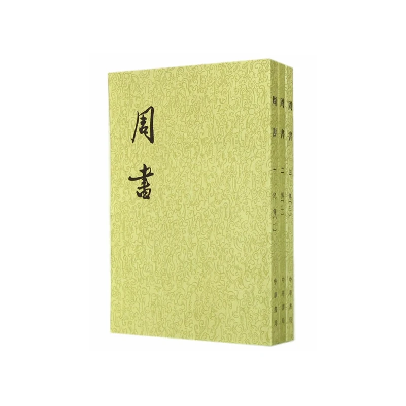 周书(全三册)【微瑕】