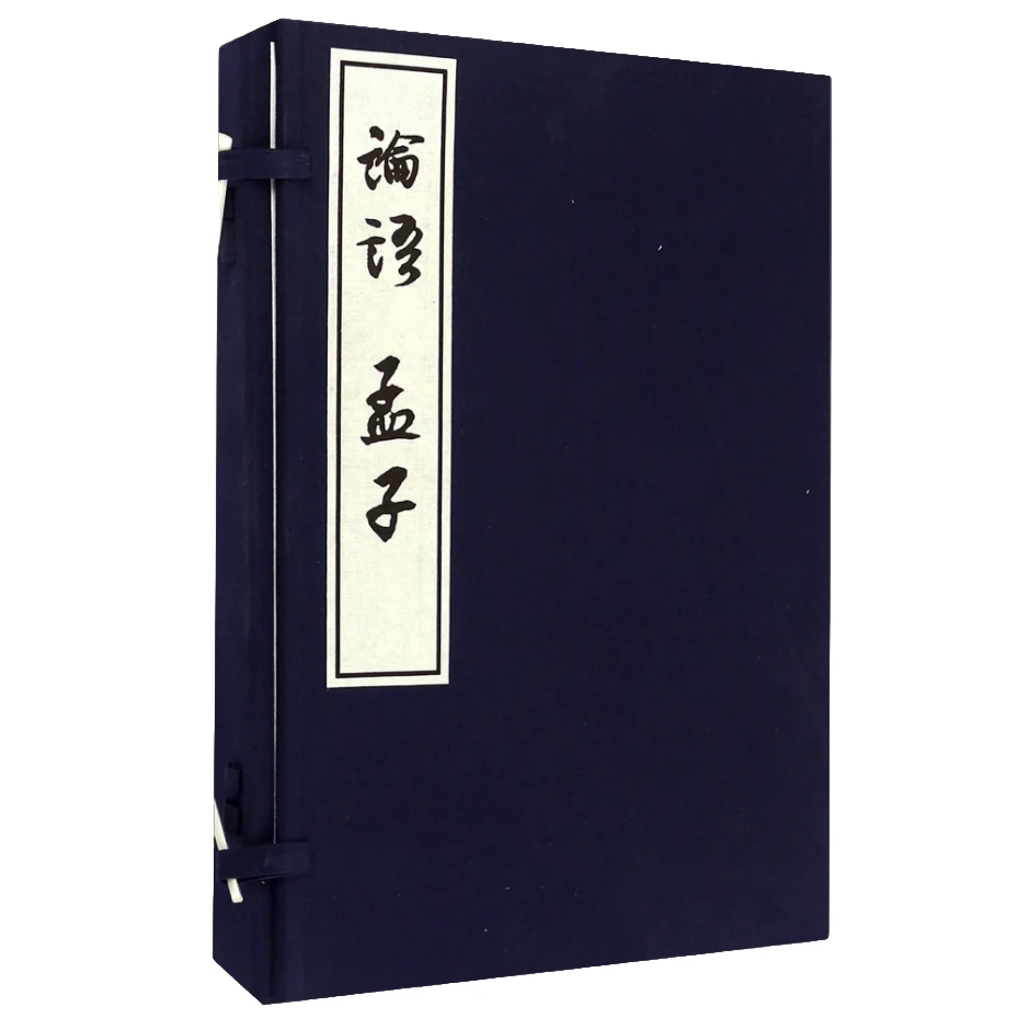 论语.孟子-(全三册)【微瑕】