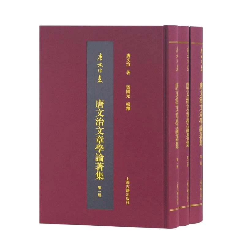 唐文治文章学论著集(全三册)_唐文治 著_上海古籍,正版现货【微瑕】