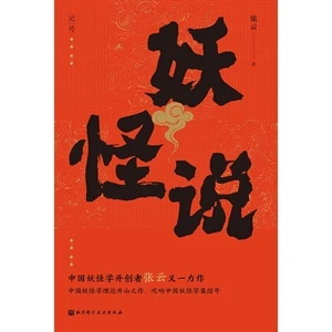 妖怪说_签名本【微瑕】