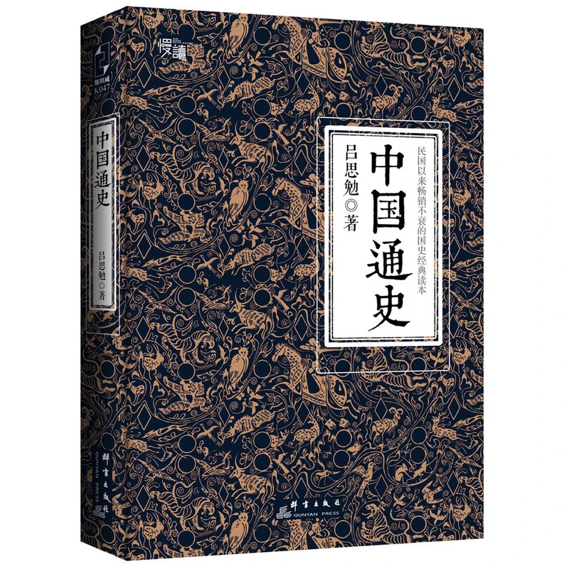中国通史__群言出版社