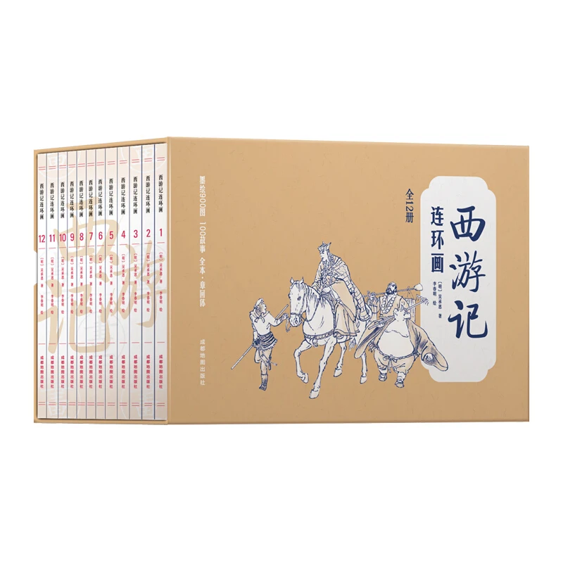 中国四大名著古典文学连环画:西游记连环画(全12册)【微瑕】