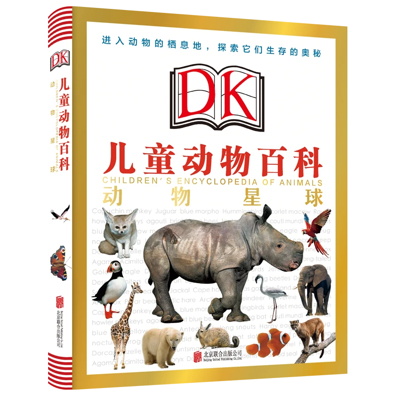 DK儿童动物百科-动物星球_北京联合出版社,正版现货【微瑕】