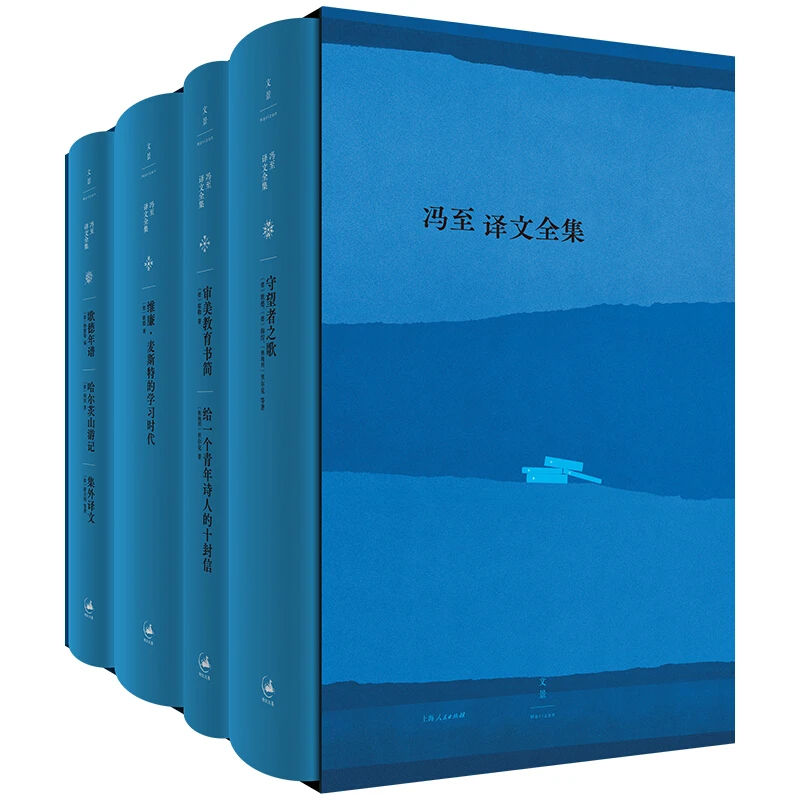 冯至译文全集【微瑕】