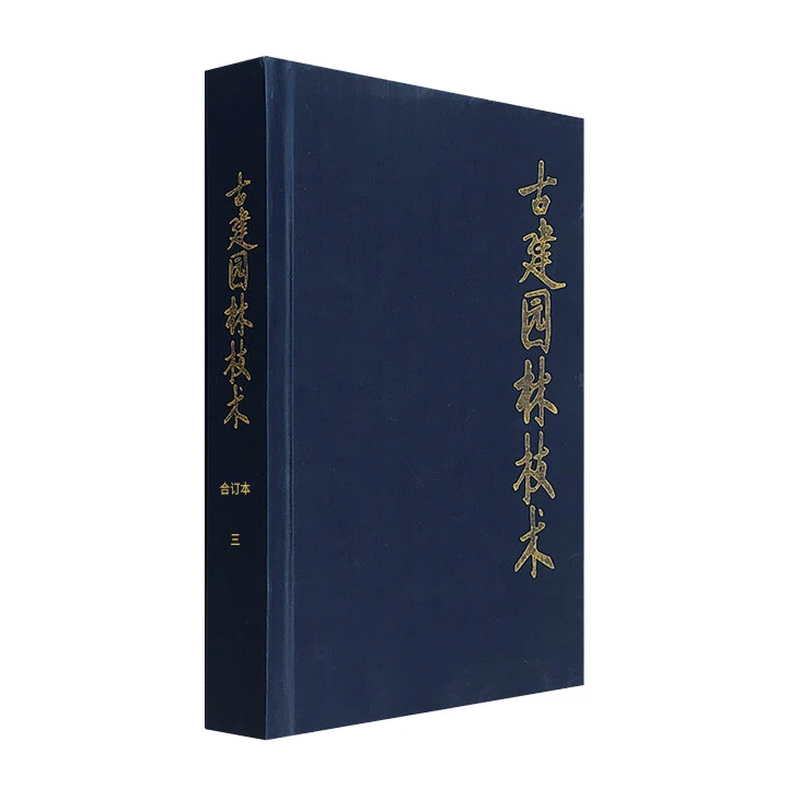 古建园林技术总21-30期（三）【微瑕】