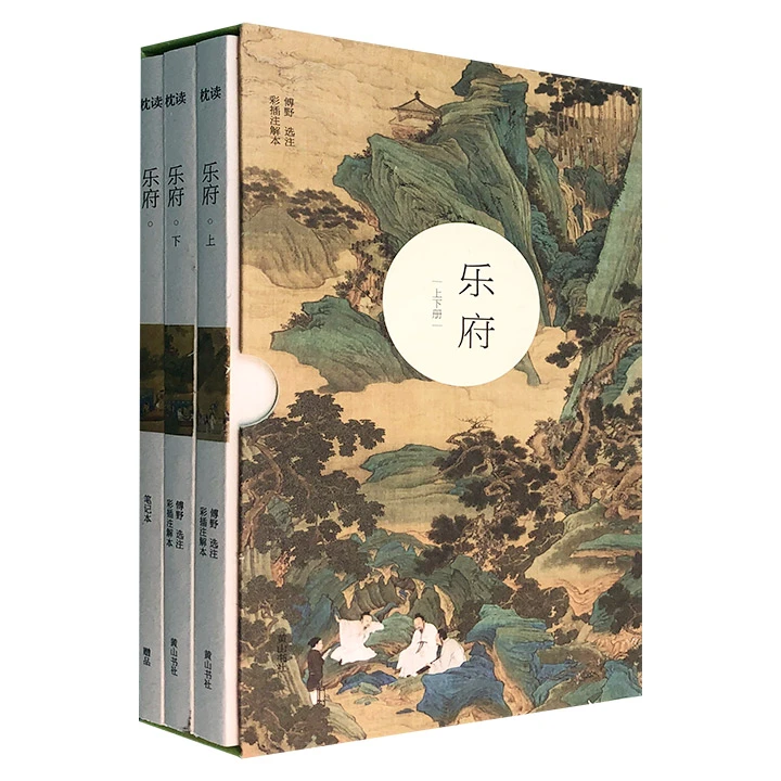 彩插注释本《乐府》全两册【微瑕】