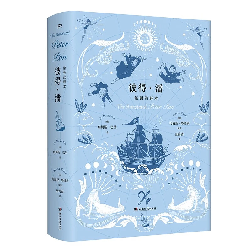 彼得·潘诺顿注释 本哈佛大学教授 潜心多年注释 正版现货书【微瑕】