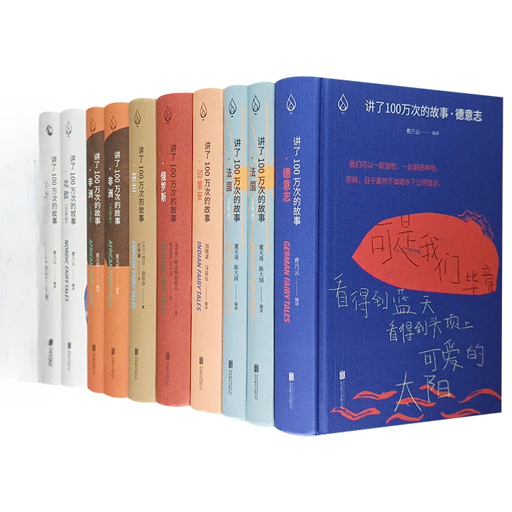 讲了100万次的故事全10册正版精装【微瑕】