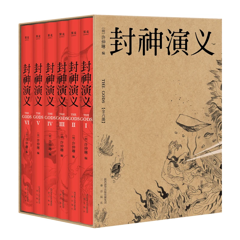 封神演义(共6册)(精)_三秦出版社【微瑕】