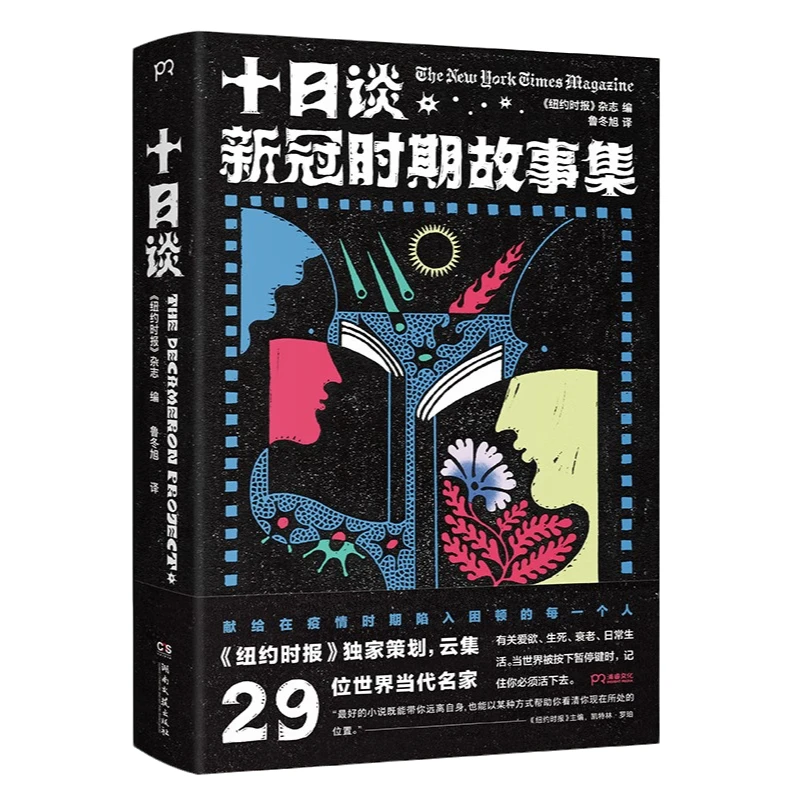 十日谈 正版【瑕疵】