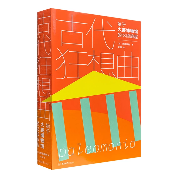 古代狂想曲(始于大英博物馆的13段旅程)【微瑕】