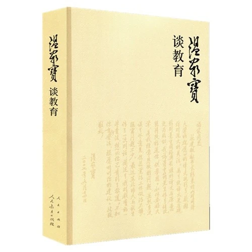 温家宝谈教育_人民出版社,正版现货【微瑕】