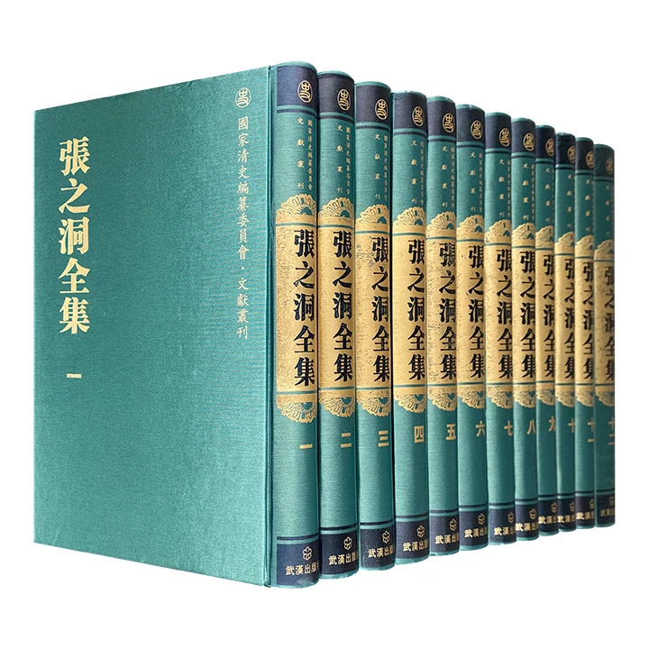 张之洞全集(全十二册)【微瑕】
